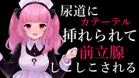 乳首 前立腺|エロボイス、エロASMR 人気無料サンプル聴き放題